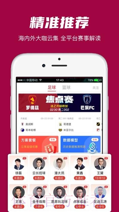 专业可靠的世界杯投注软件推荐