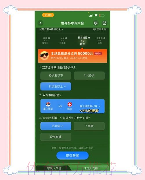 如何参与世界杯竞猜赢取丰厚大奖